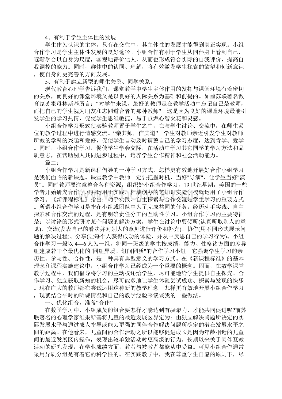 小组合作心得体会.docx_第3页