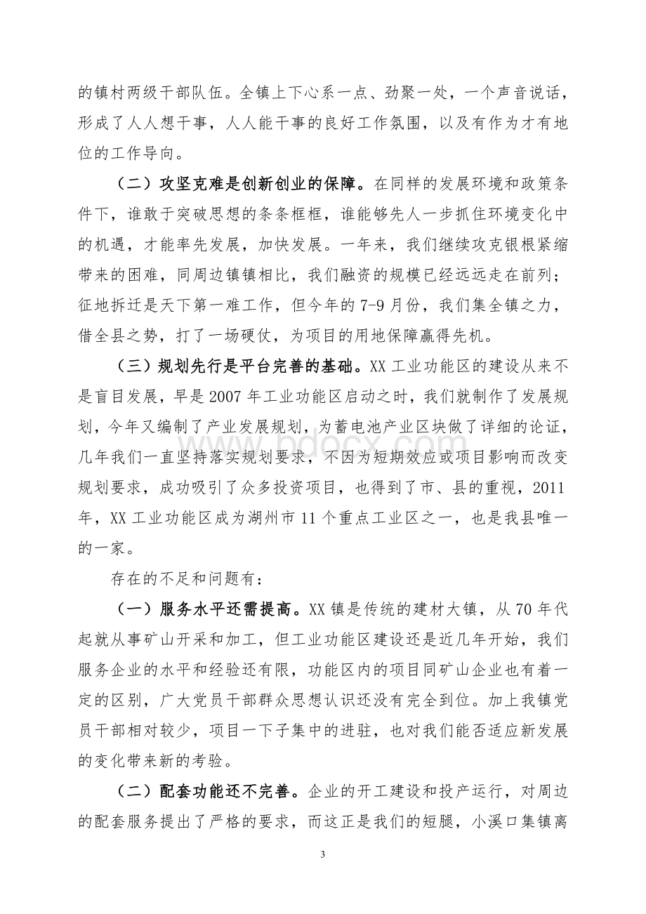 2011年终工业经济大会讲话(稿2)Word下载.doc_第3页