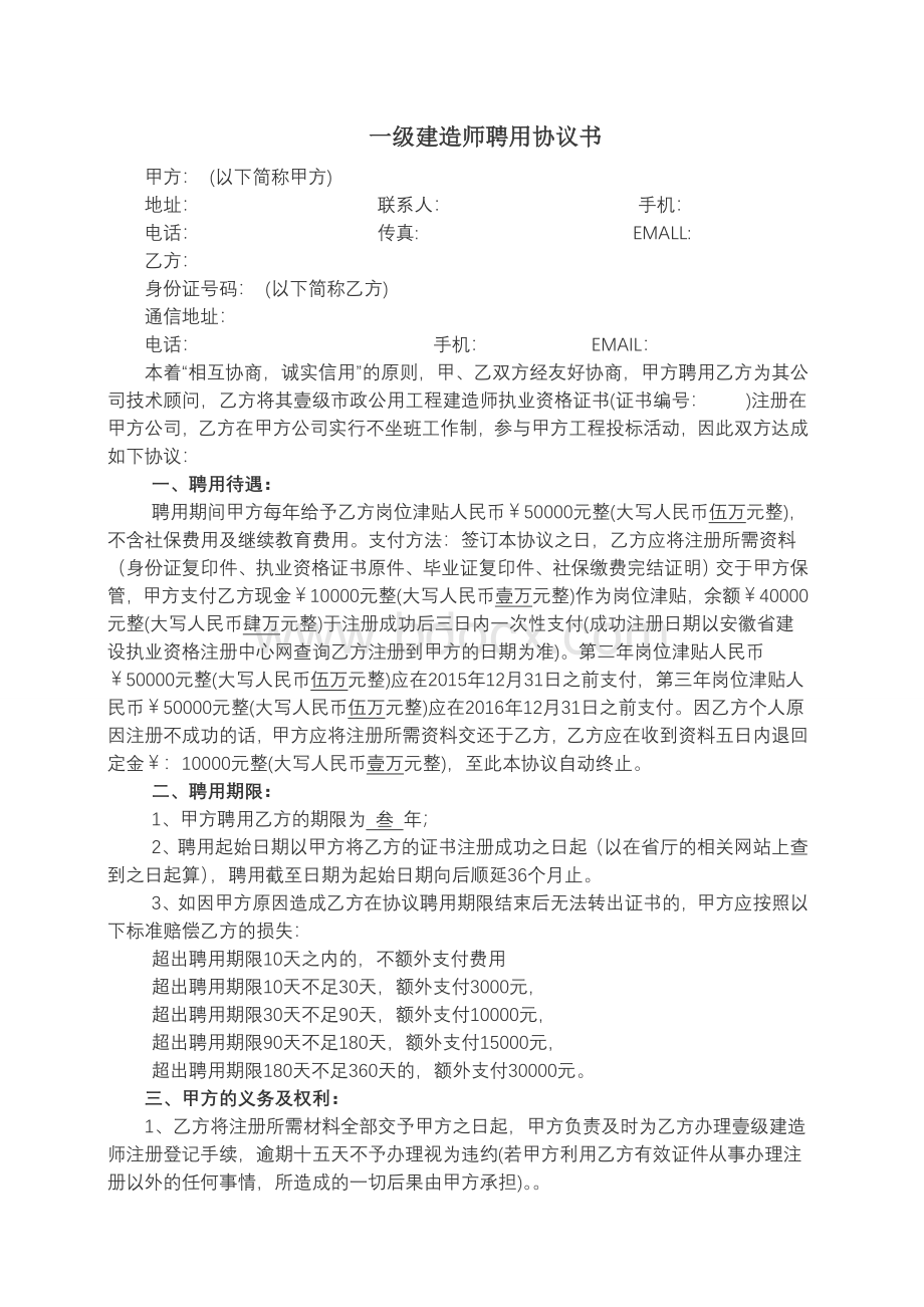 一级建造师聘用协议书.doc_第1页