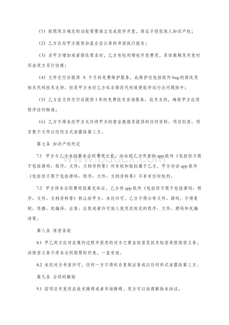 APP应用委托开发合同.docx_第3页