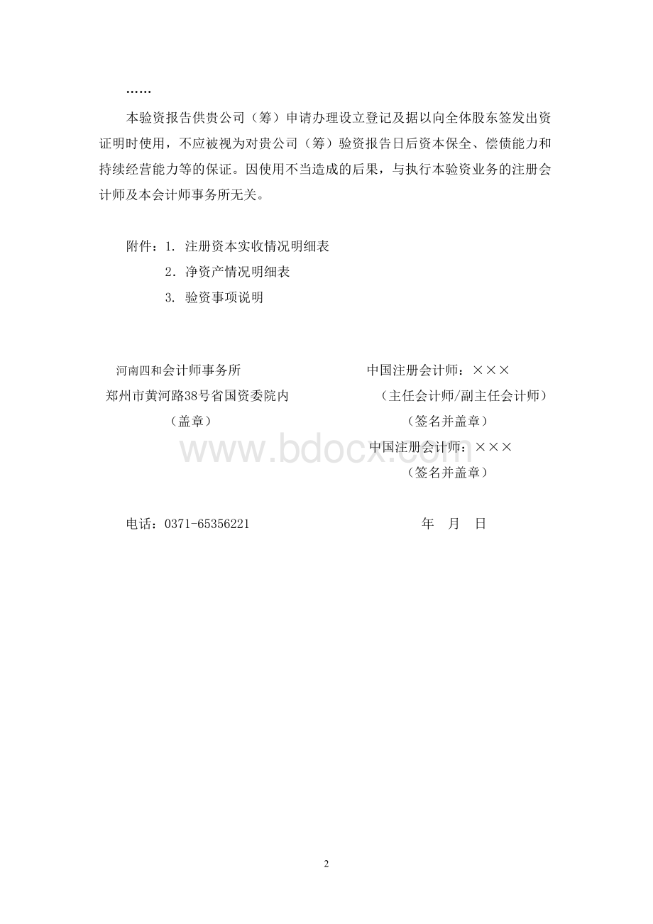 公司分立设立有限责任公司验资报告模版Word下载.doc_第2页