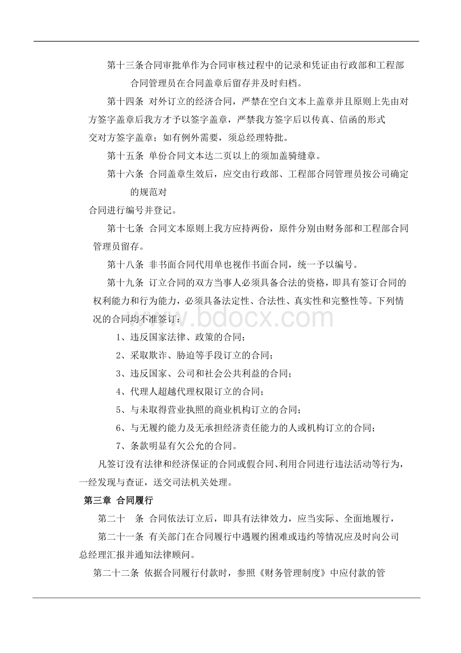 公司合同管理制度1Word格式.doc_第2页