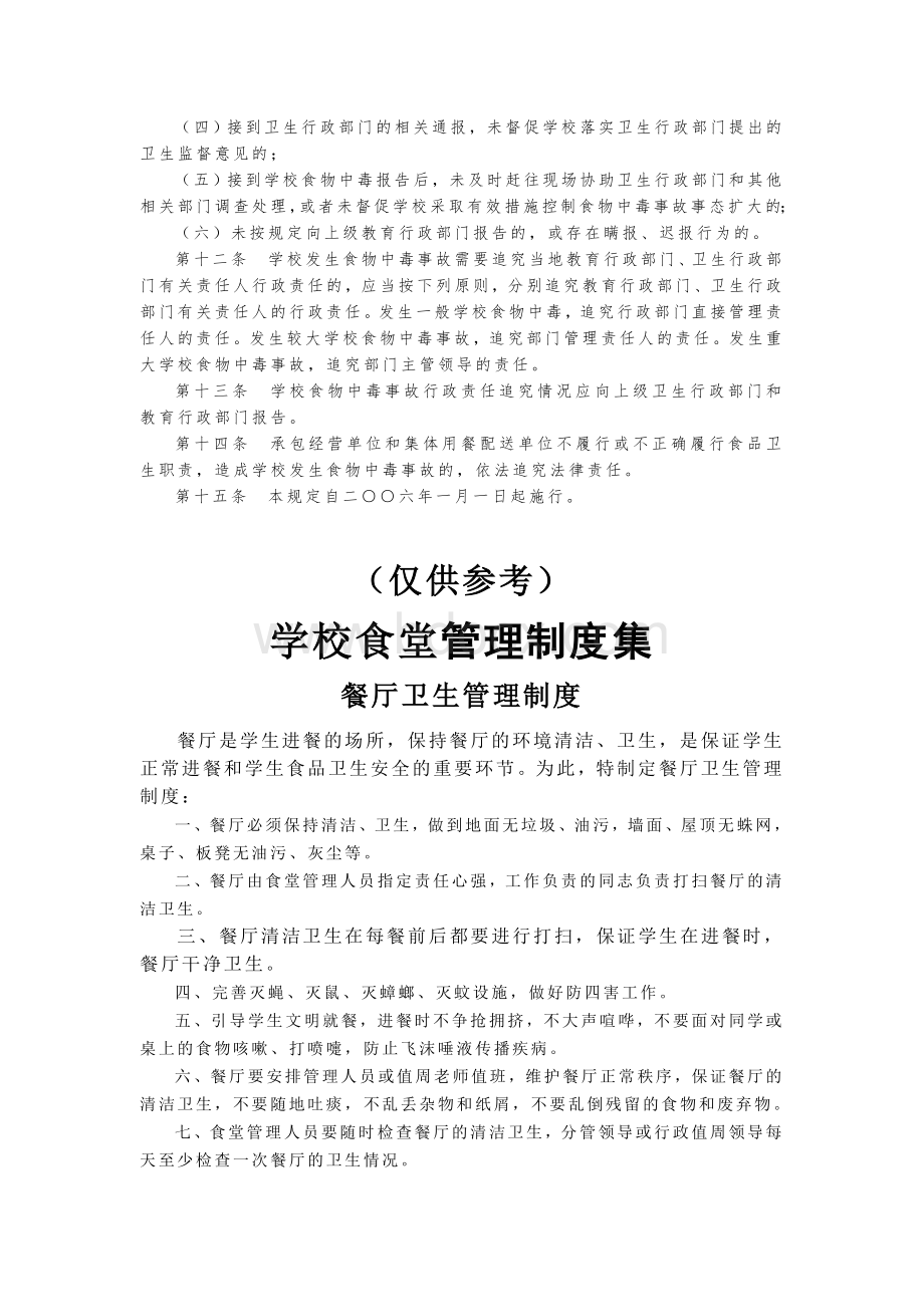 学校食堂管理制度集Word文档格式.doc_第3页