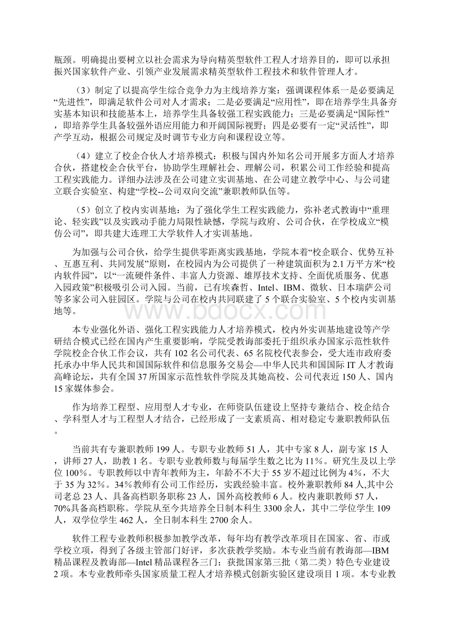 软件工程卓越工程师大连理工大学样本Word格式文档下载.docx_第2页