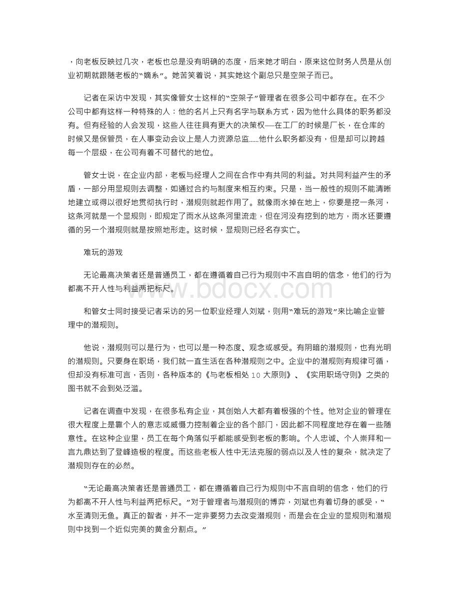 潜规则：企业管理的无形大网.doc_第2页