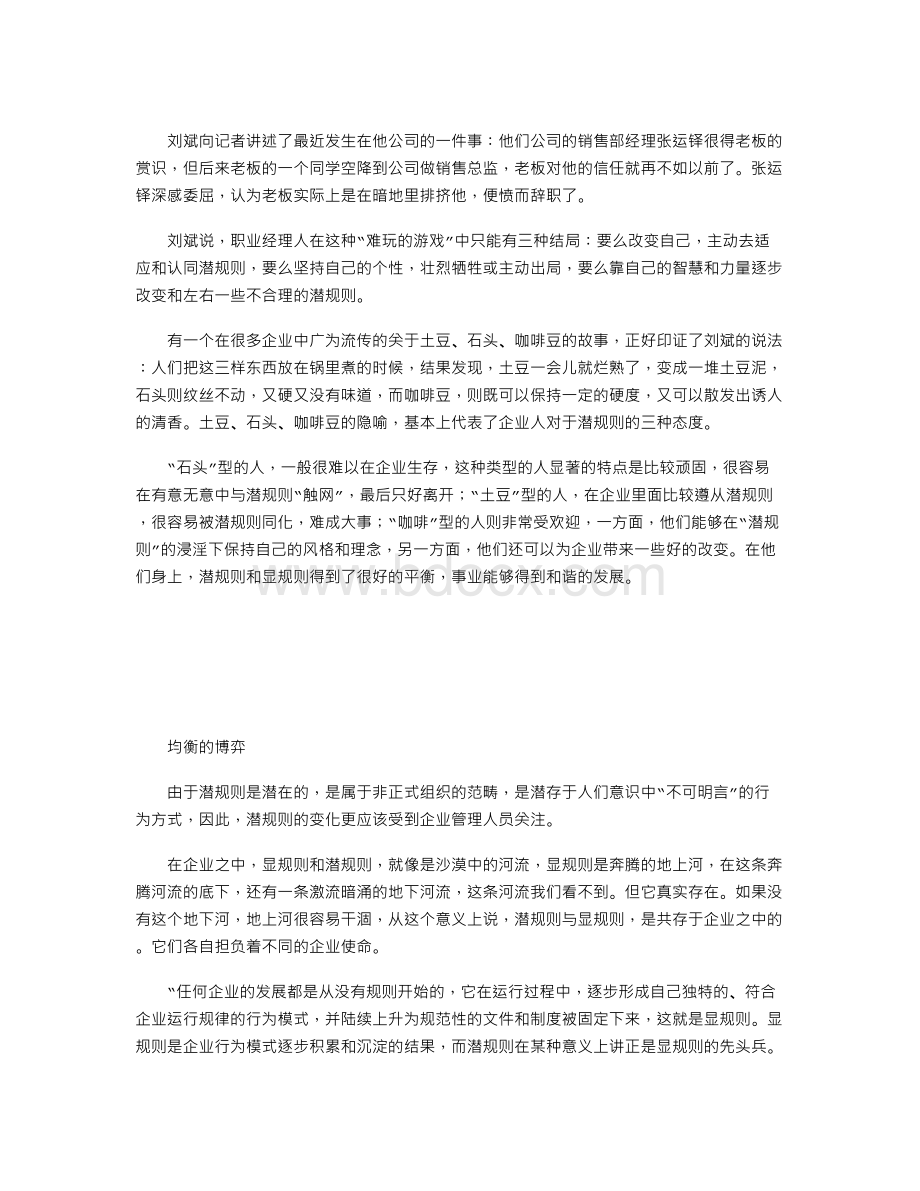 潜规则：企业管理的无形大网文档格式.doc_第3页