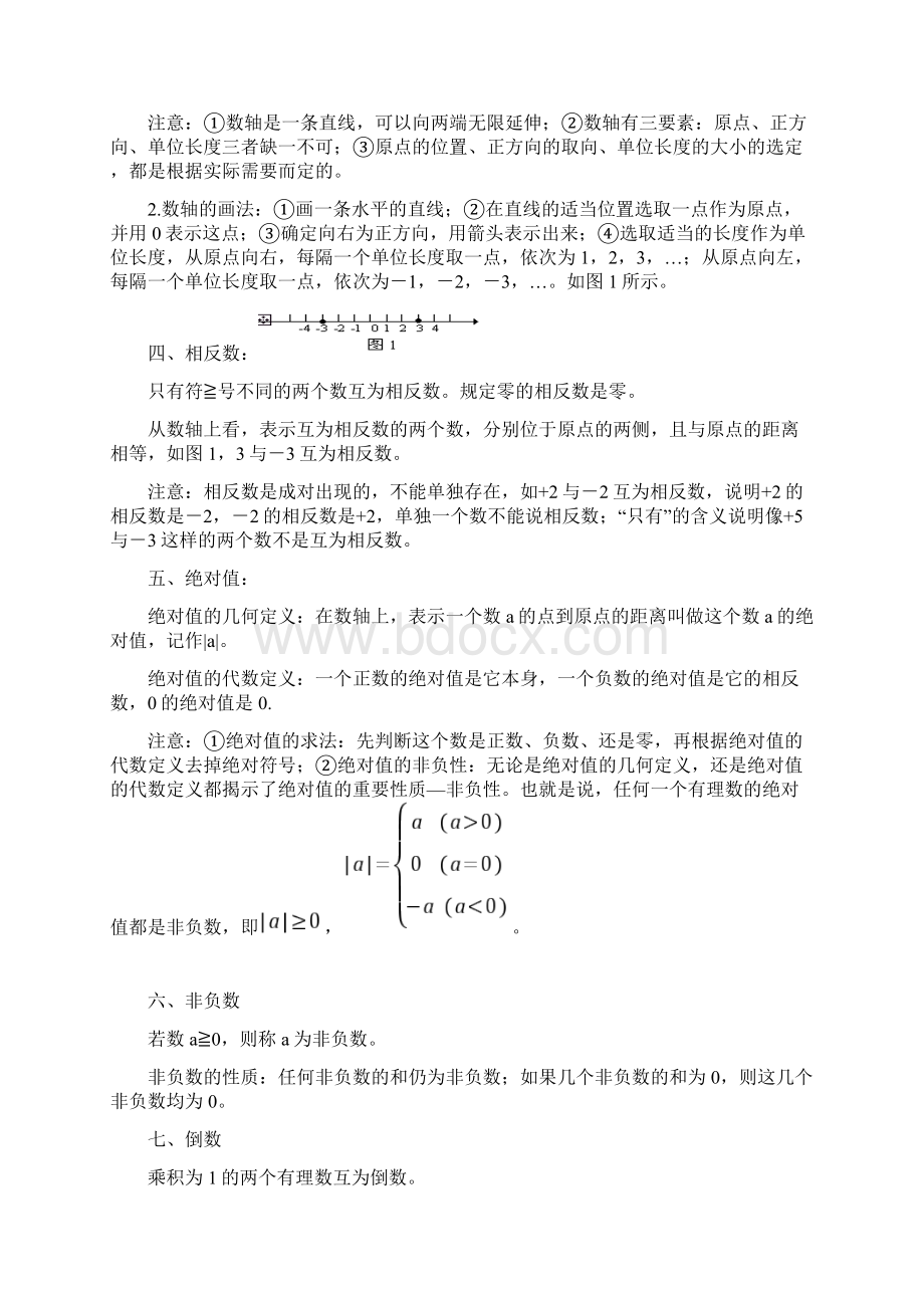 有理数与整式加减Word文档下载推荐.docx_第2页