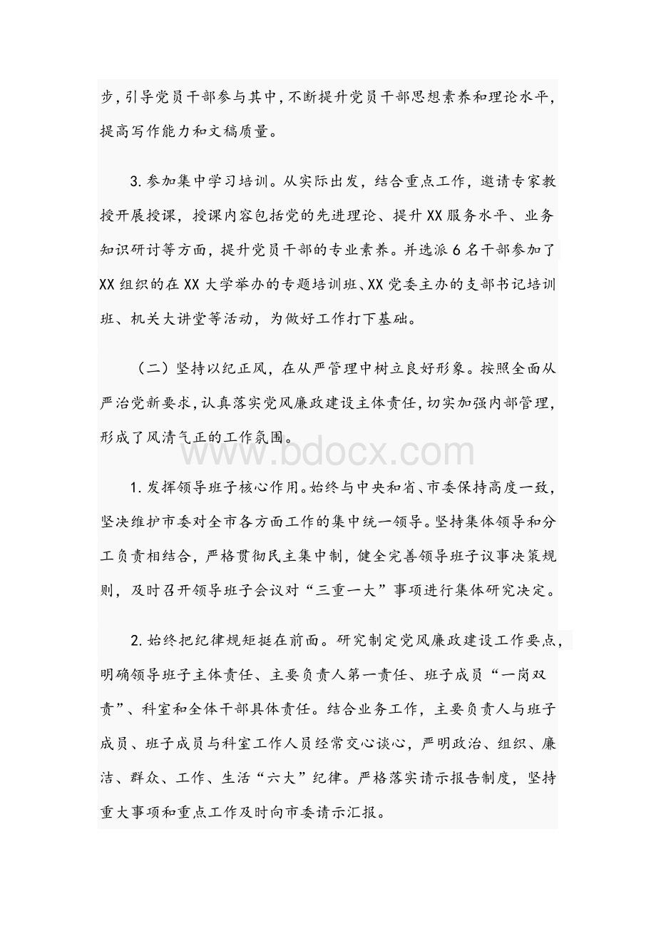 党支部关于2021年党建工作总结文稿Word文档格式.docx_第2页