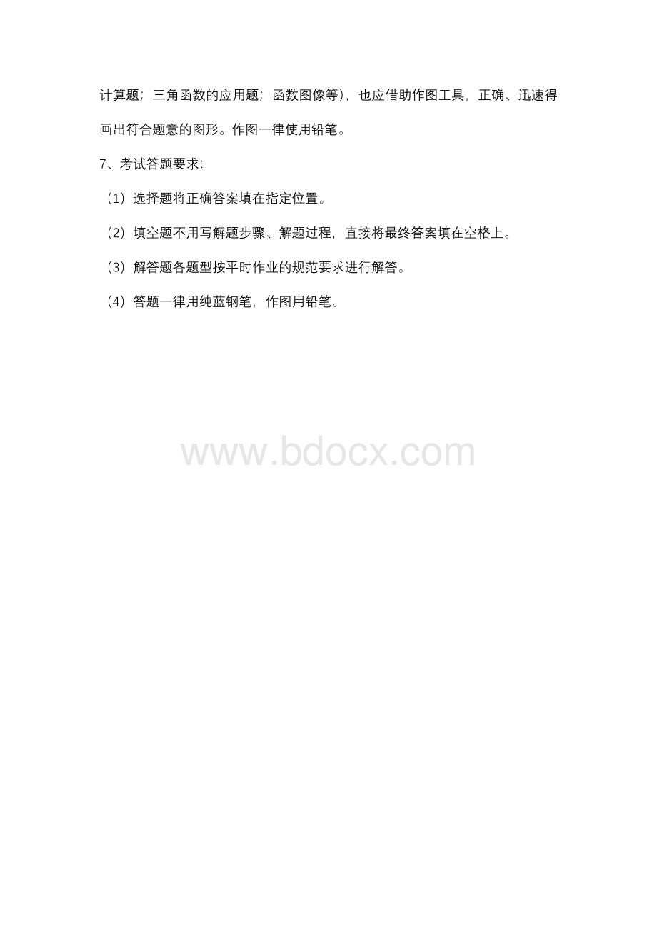 中学数学作业规范要求.doc_第2页