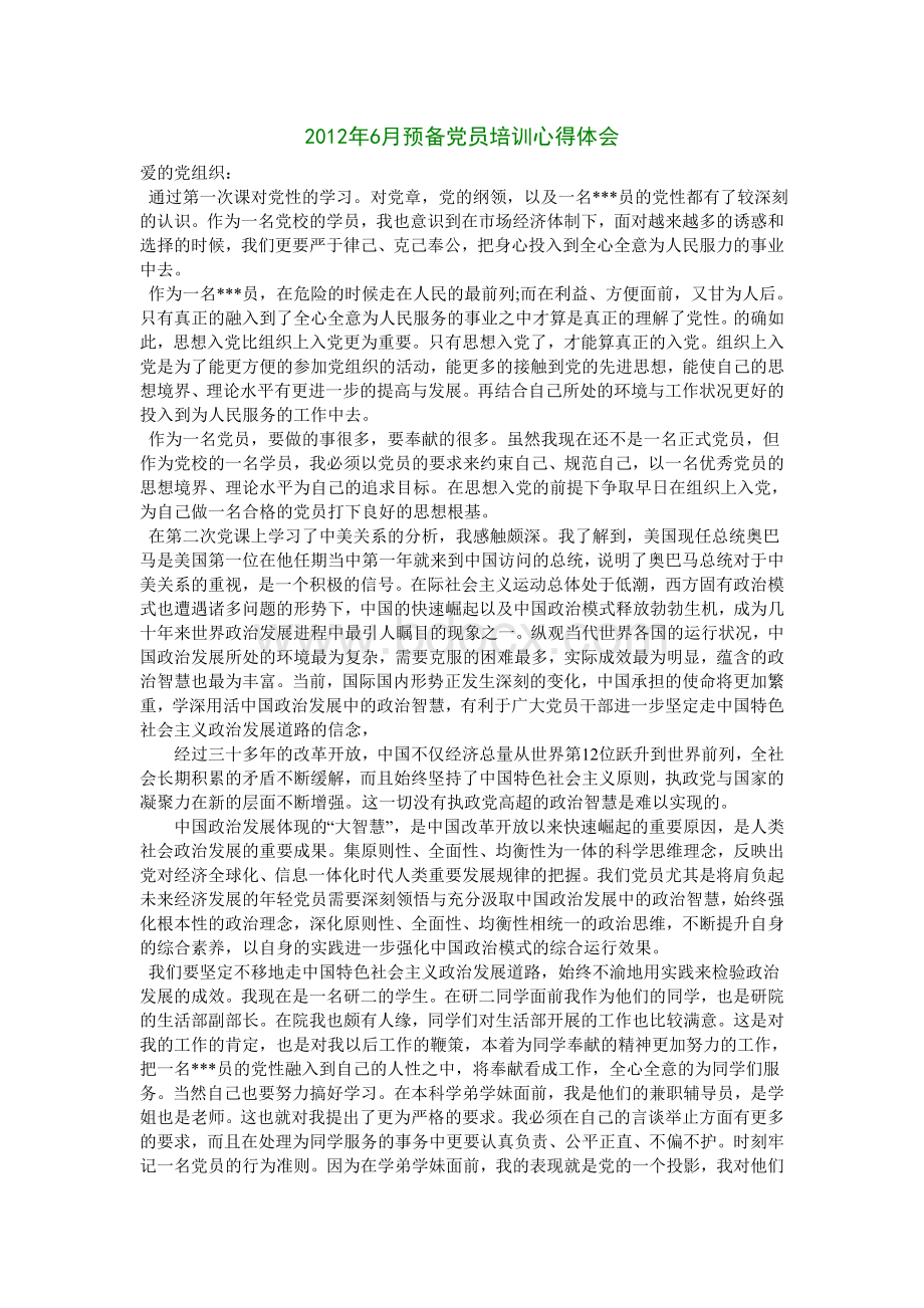 大学生参加党培心得体会精妙集汇七Word文件下载.doc