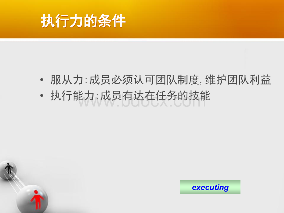 提升员工执行力.ppt_第3页