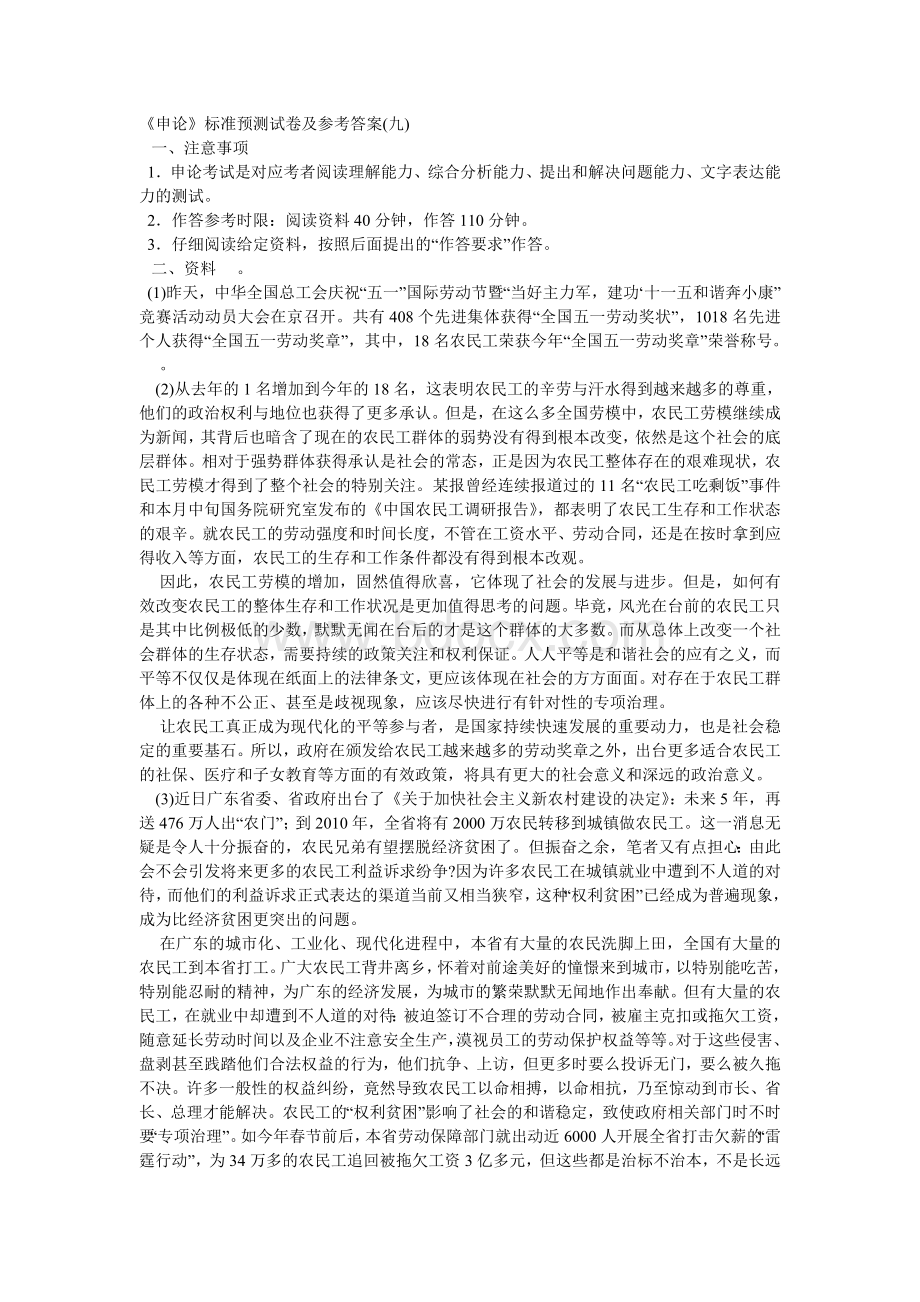 《申论》标准预测试卷及参考答案九.doc_第1页