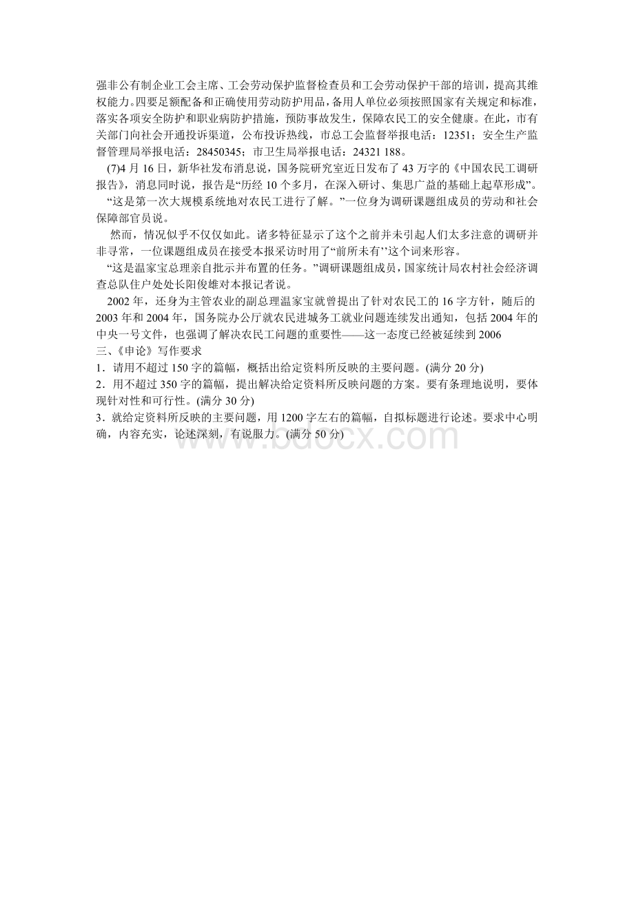 《申论》标准预测试卷及参考答案九Word文档格式.doc_第3页