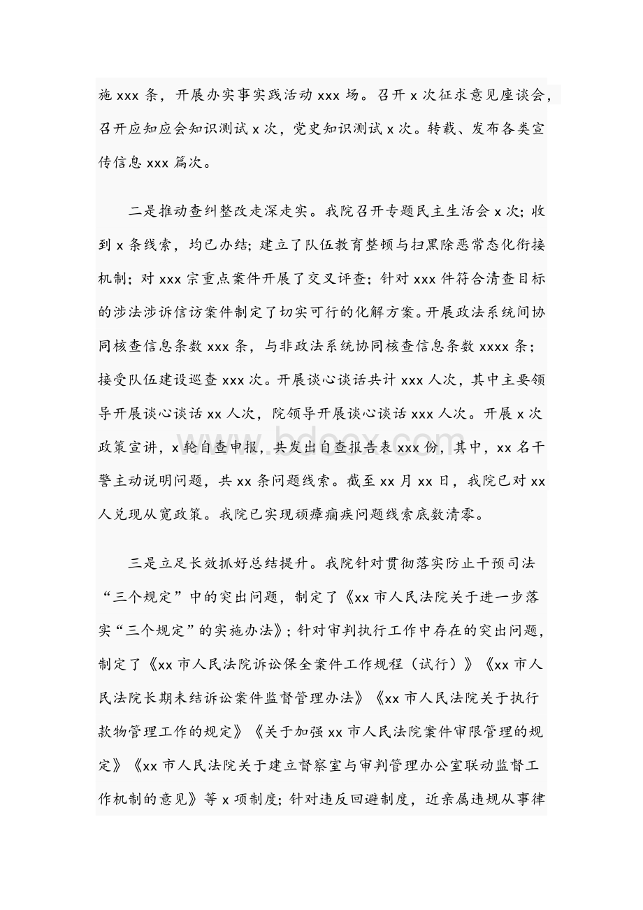 2021年度关于法院队伍教育整顿工作总结文稿Word下载.docx_第2页