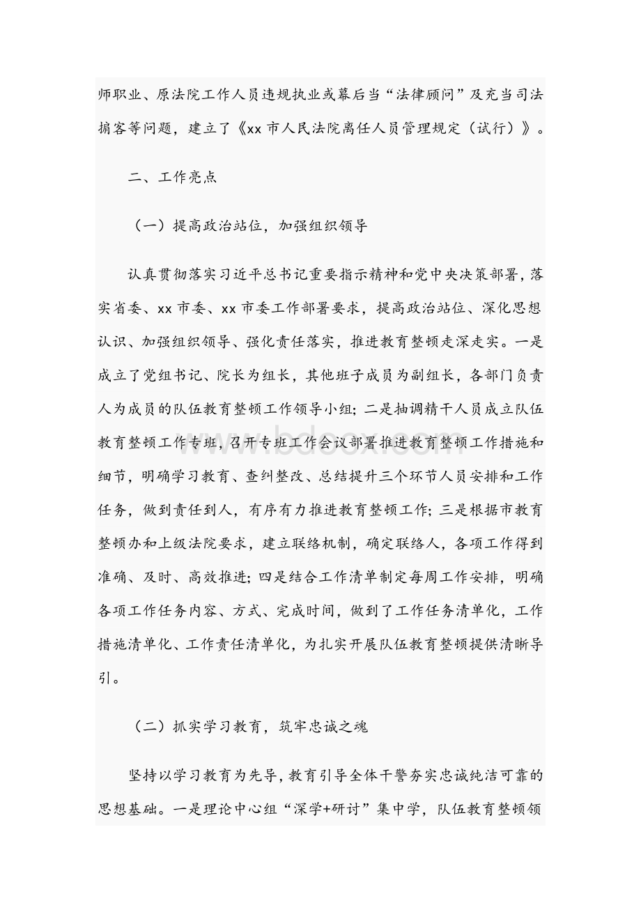 2021年度关于法院队伍教育整顿工作总结文稿Word下载.docx_第3页