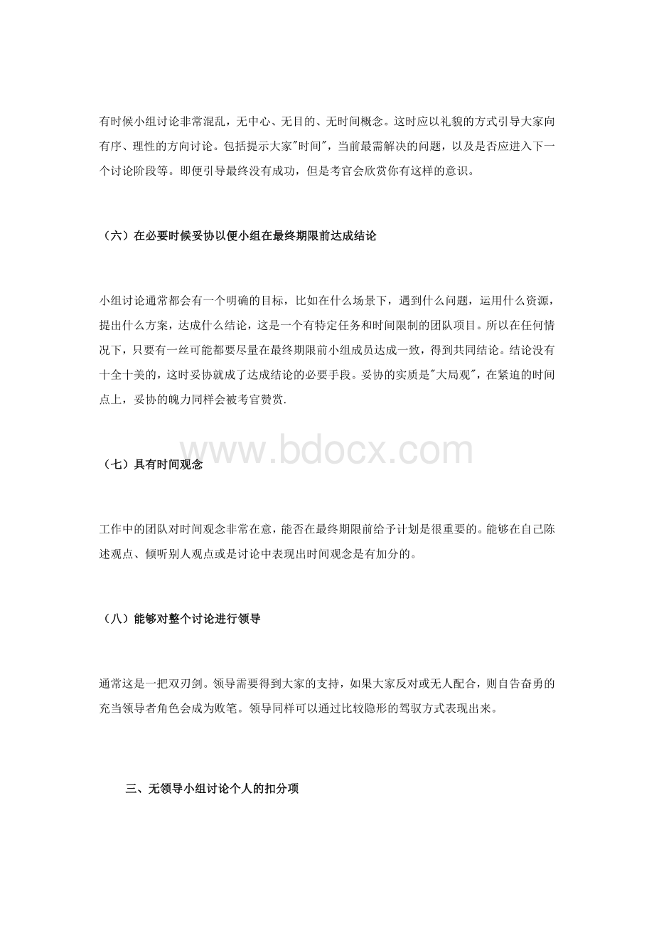 无领导小组讨论应对技巧及十大经典案例.doc_第3页