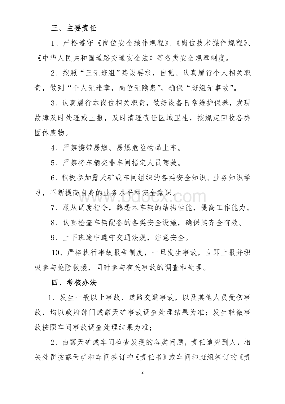 2015驾驶员安全环保目标责任书.docx_第2页