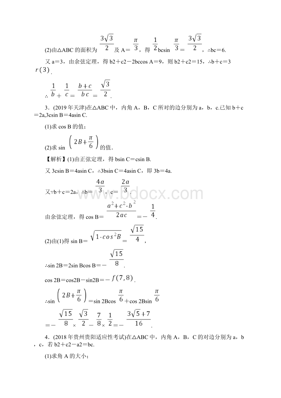 高考数学大题专项训练及答案解析.docx_第2页