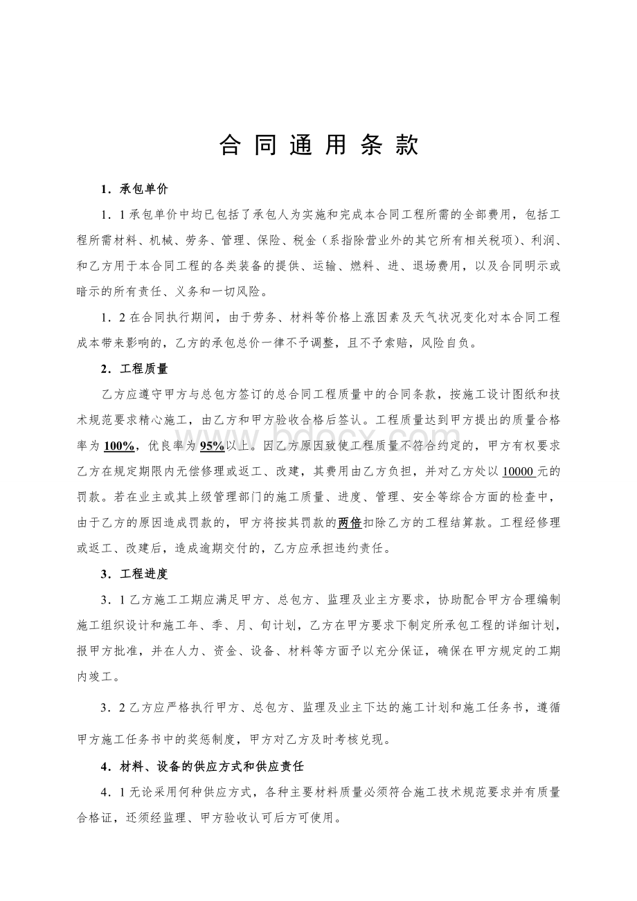 张石高速公路N5施工合同-张Word文件下载.doc_第3页