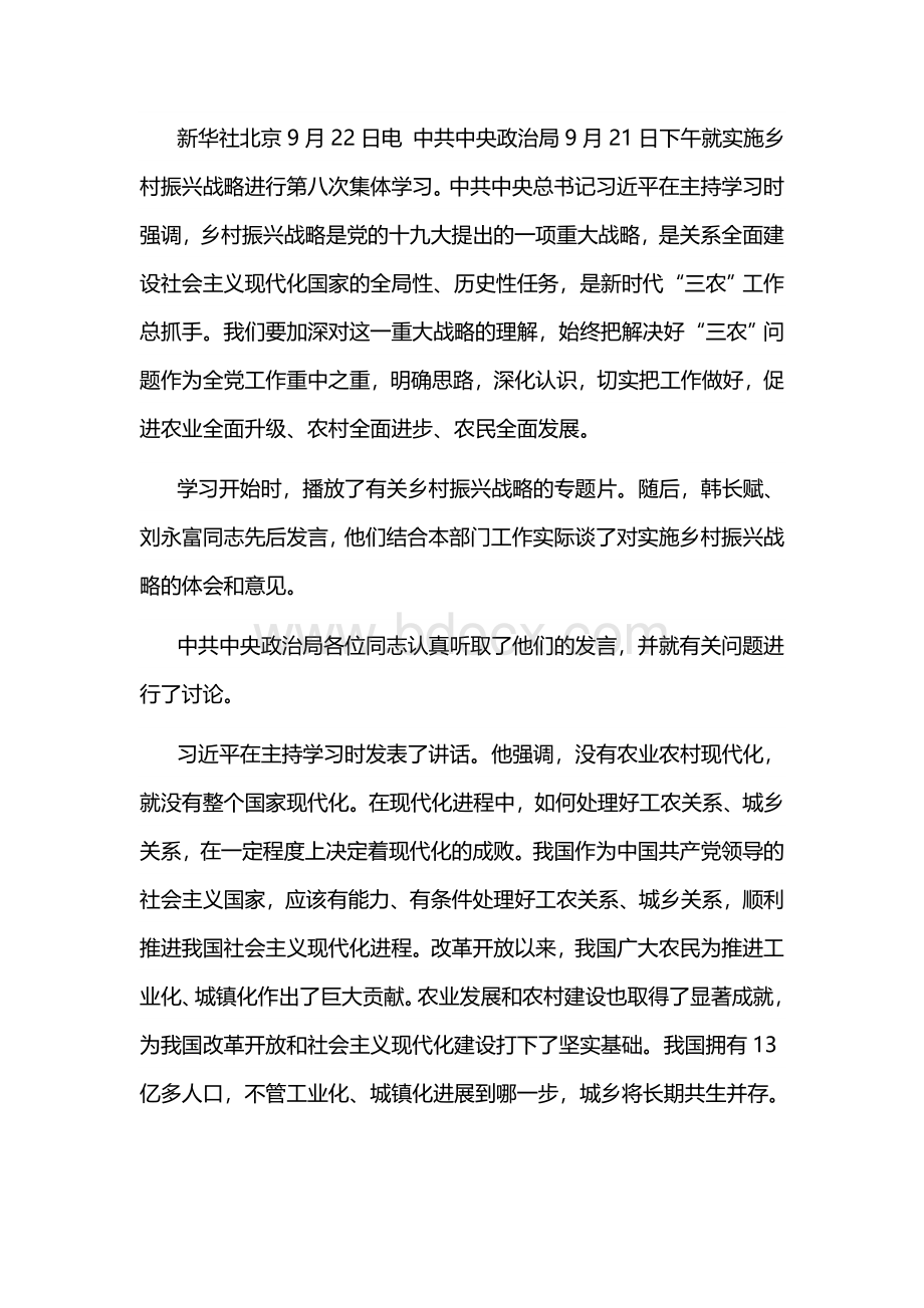 中国梦必须同人民对美好生活的向往结合起来才能取得成功.doc_第3页