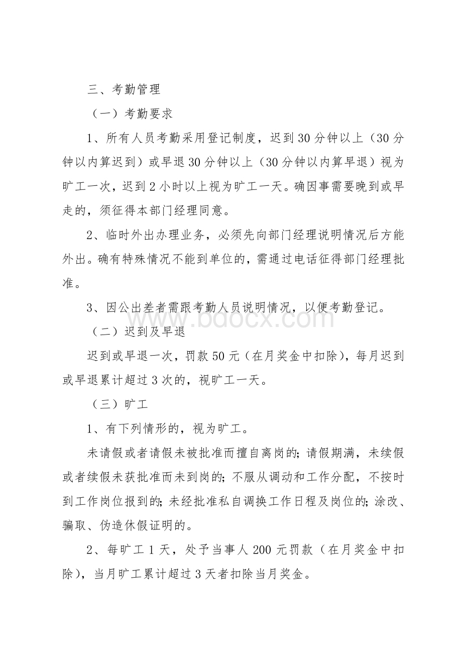 劳动纪律管理制度(试行版).doc_第2页