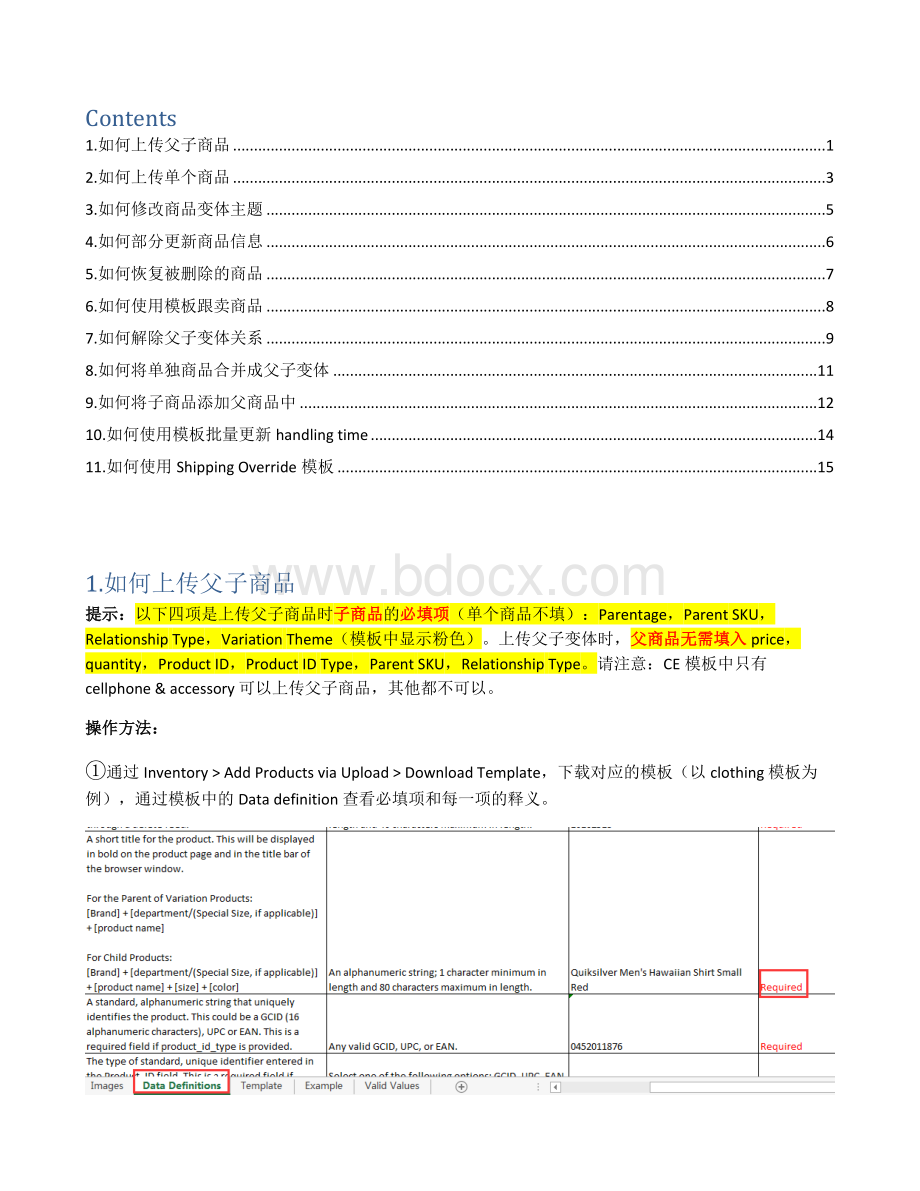 亚马逊变体上传方法Word文件下载.docx_第1页