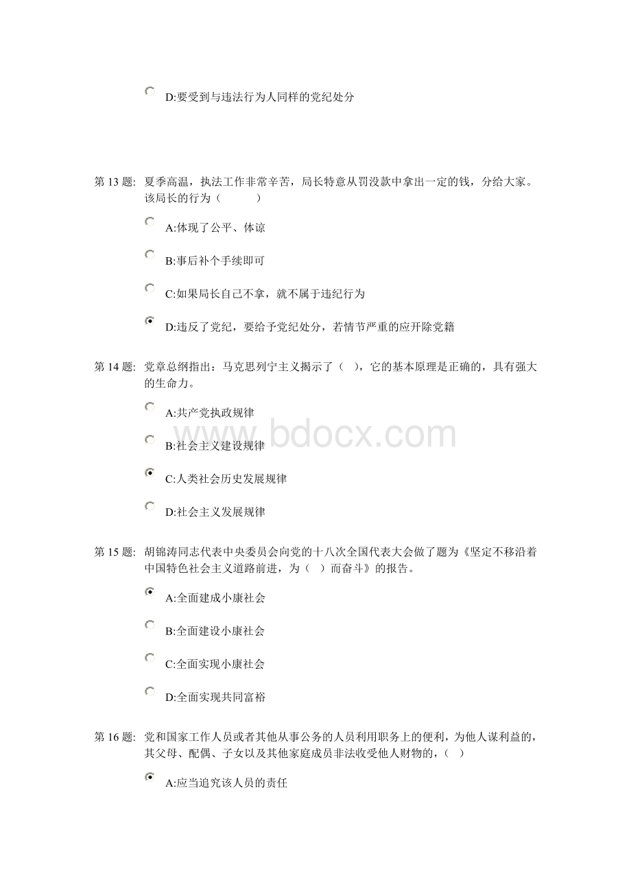 杭州市“学党章守纪律”知识测试分以上.doc_第3页