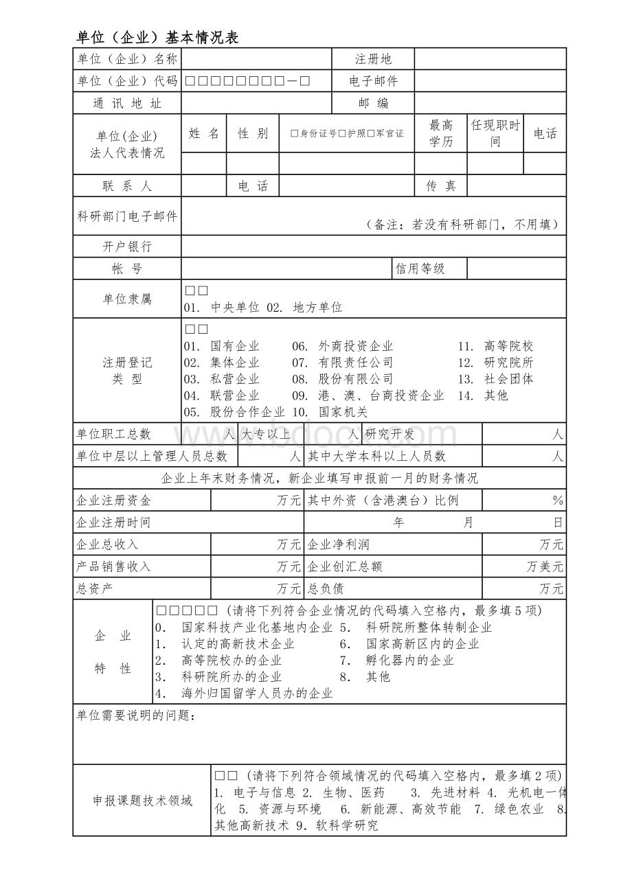 上海市科技发展基金软科学研究项目计划任务书Word格式.doc_第3页