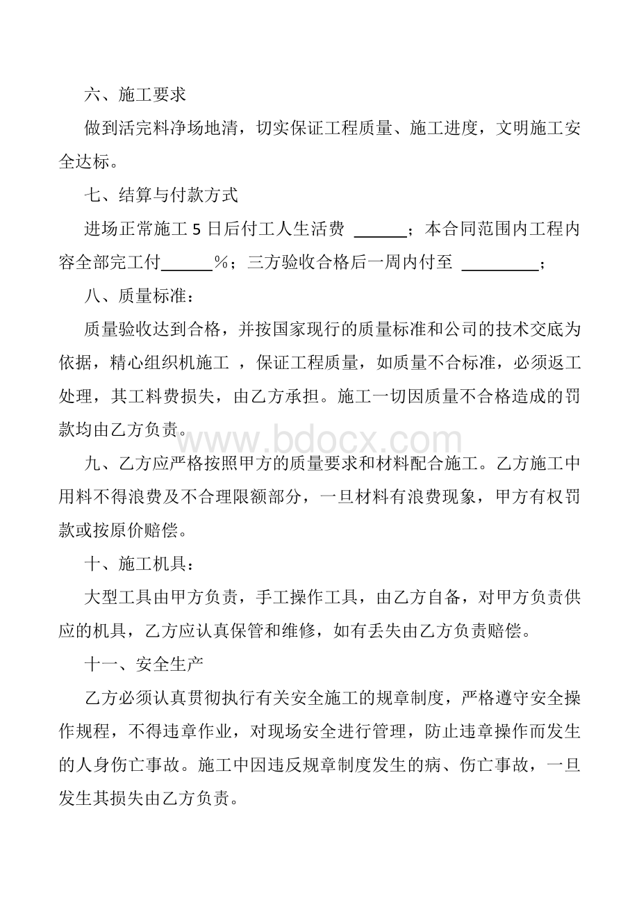 单项劳务分包协议书Word文档格式.doc_第2页