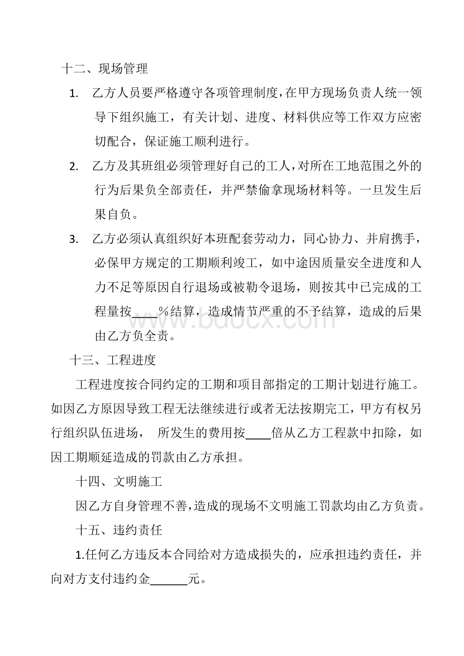 单项劳务分包协议书Word文档格式.doc_第3页