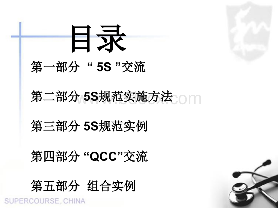 5S推动QCC小组活动资料--办公室篇.ppt_第2页