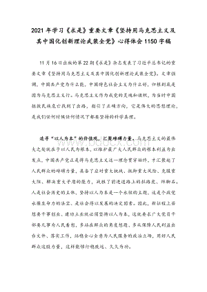 2021年学习《求是》重要文章《坚持用马克思主义及其中国化创新理论武装全党》心得体会1150字稿Word格式文档下载.docx