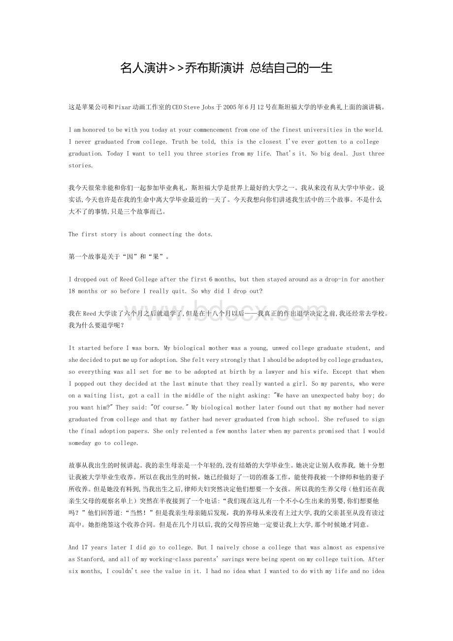 乔布斯在斯坦福大学的演讲稿(中英)Word下载.docx