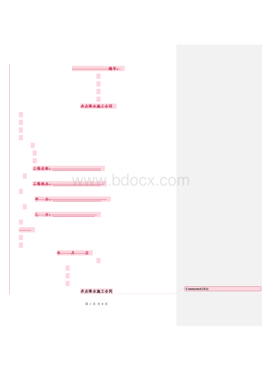 井点降水合同定Word格式文档下载.doc_第1页