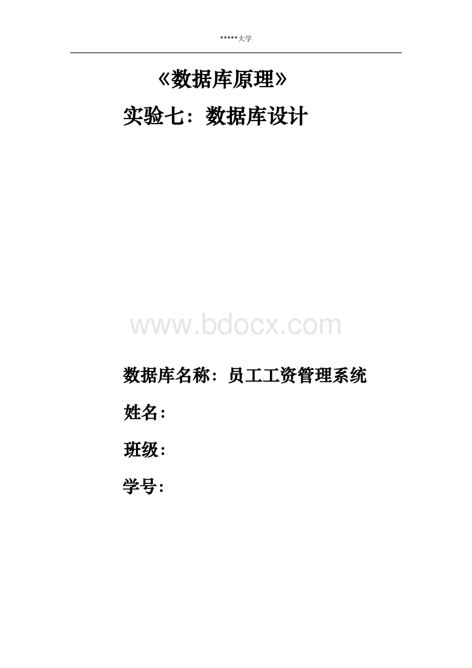 SQL员工工资管理.doc