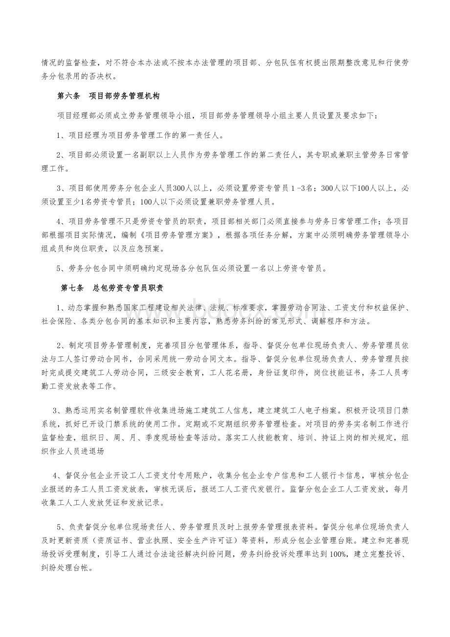 劳资专管员管理实施细则文档格式.docx_第2页