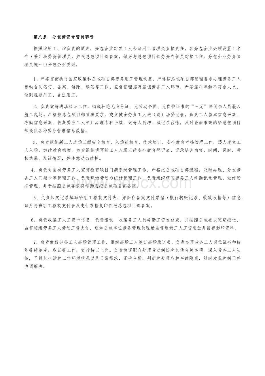 劳资专管员管理实施细则文档格式.docx_第3页