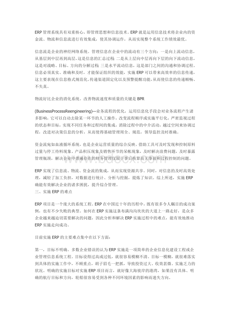 工商管理学专业毕业论文选题参考及毕业论文范文文档格式.doc_第2页