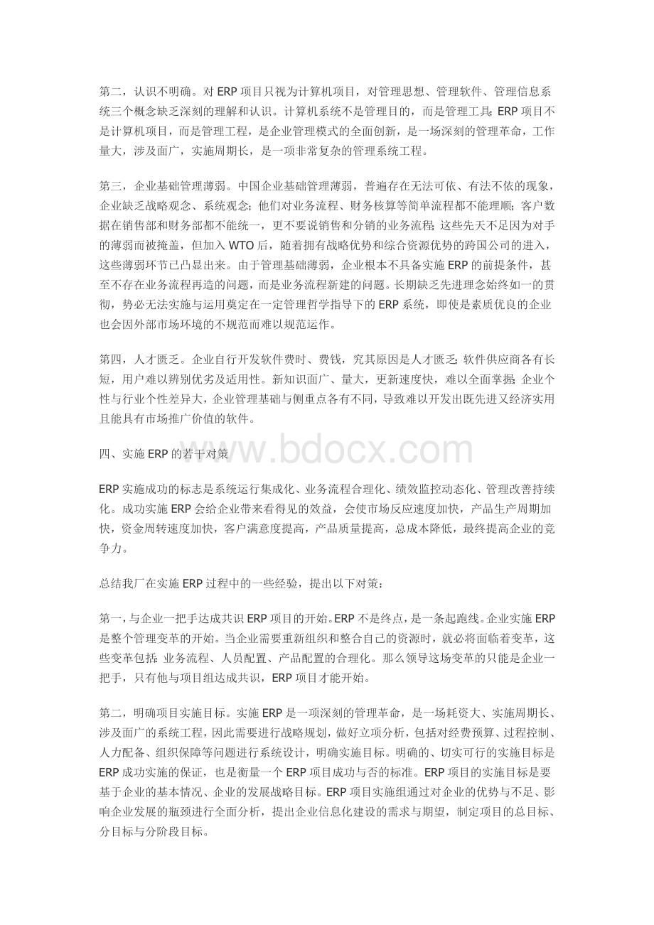 工商管理学专业毕业论文选题参考及毕业论文范文文档格式.doc_第3页