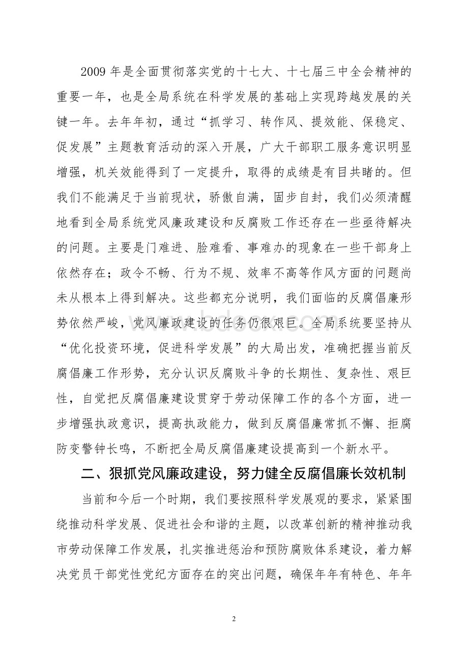 在局系统党风廉政建设会议上的讲话Word格式文档下载.doc_第2页