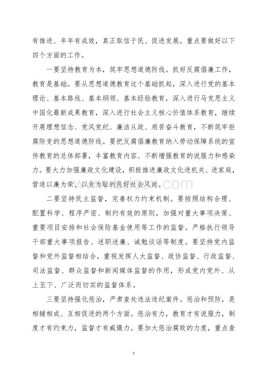 在局系统党风廉政建设会议上的讲话Word格式文档下载.doc_第3页