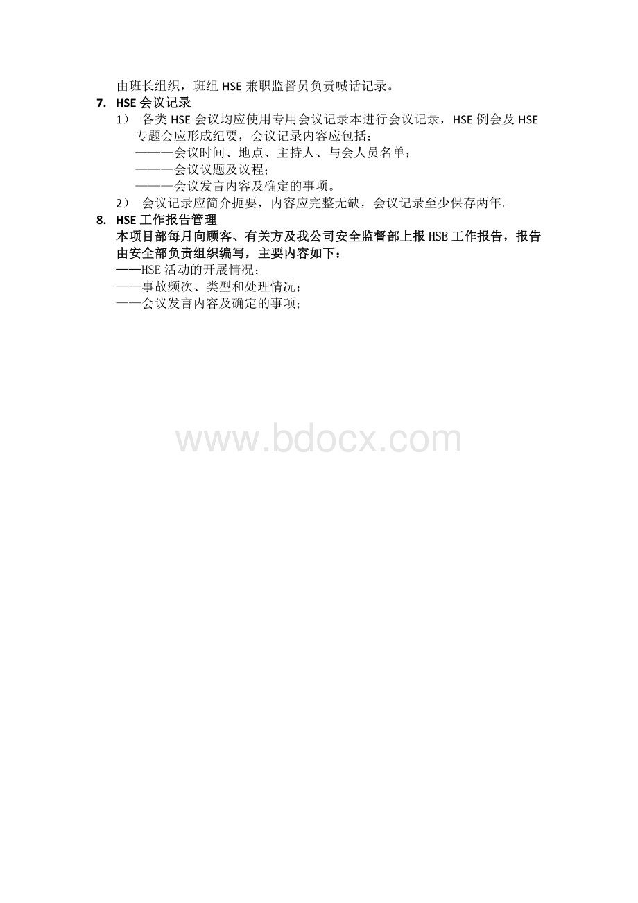 HSE管理领导小组会议.docx_第2页