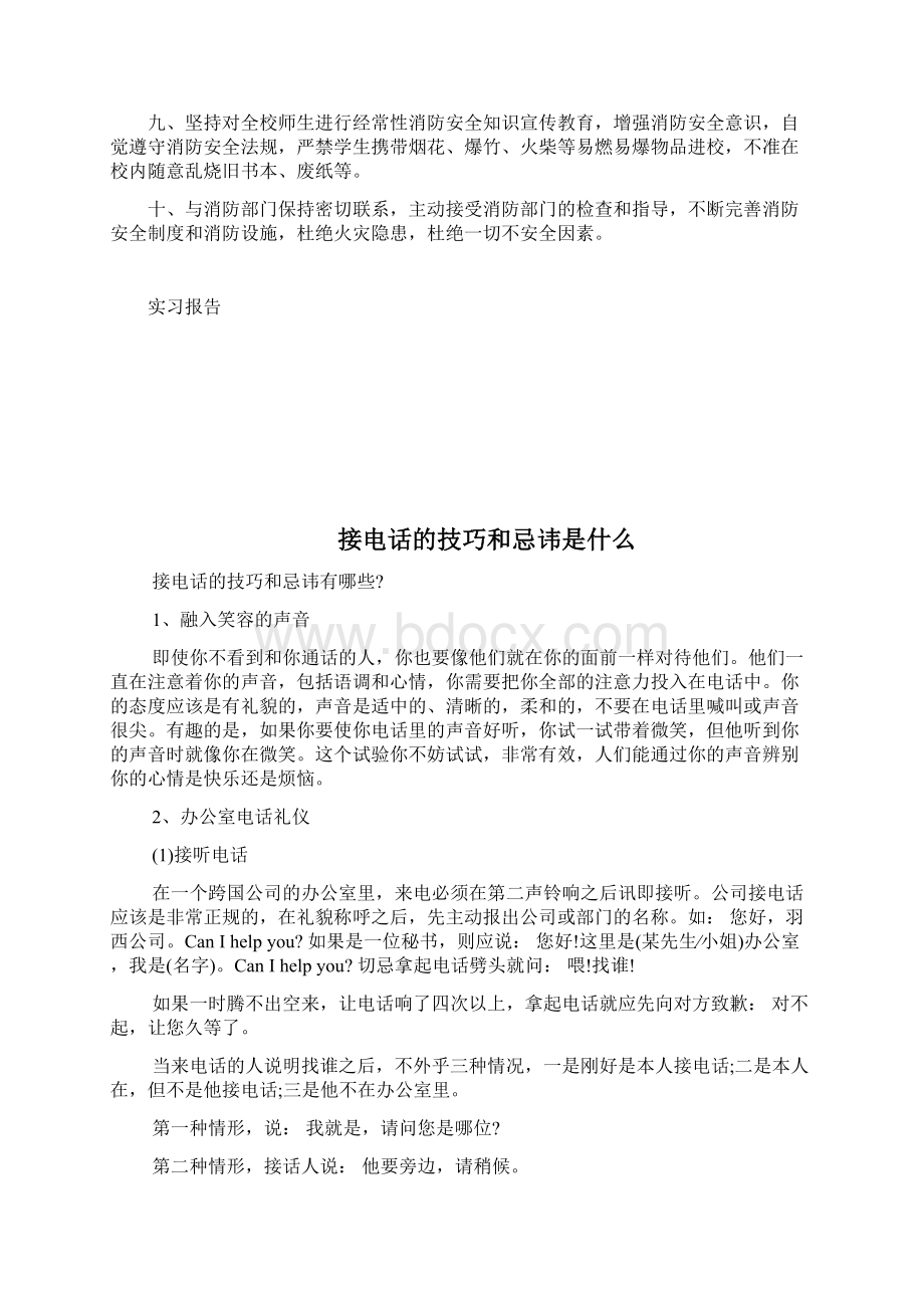 学校消防安全责任制度docWord文档格式.docx_第2页