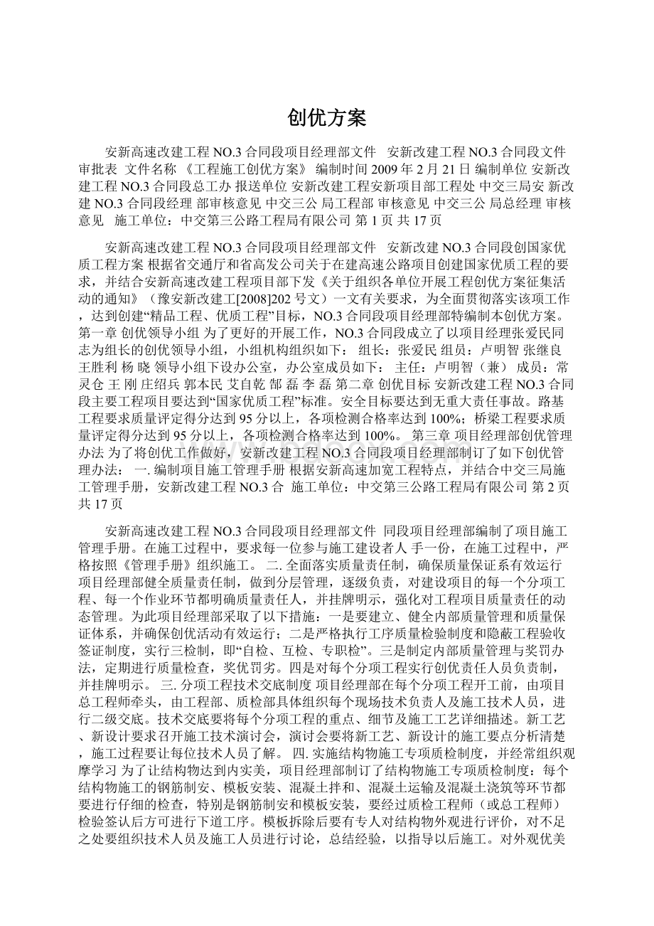 创优方案Word文档下载推荐.docx