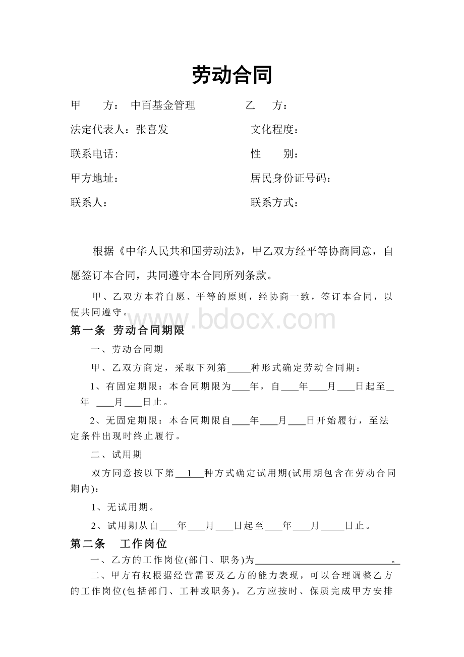 2015年深圳劳动合同.doc_第1页