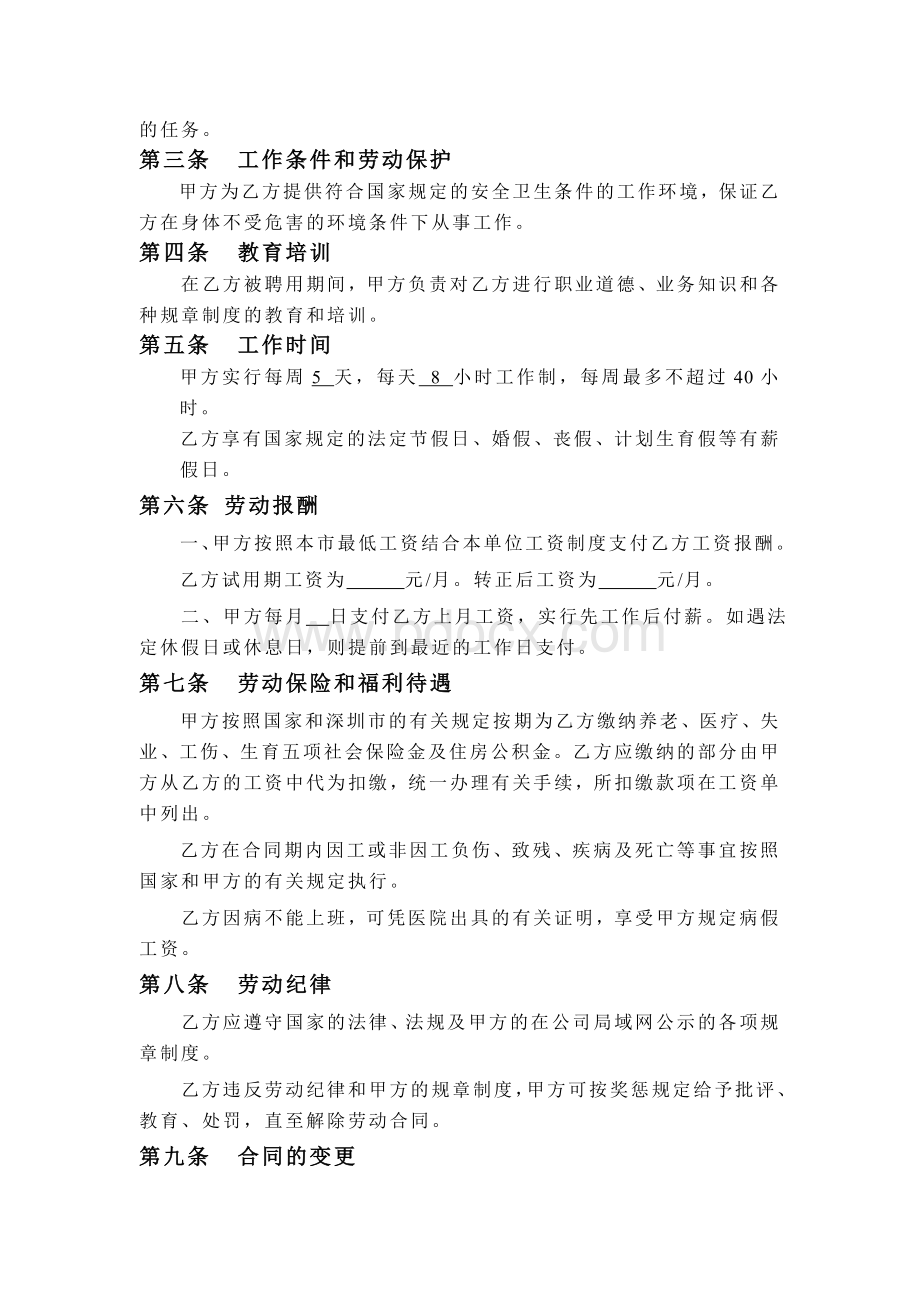 2015年深圳劳动合同.doc_第2页