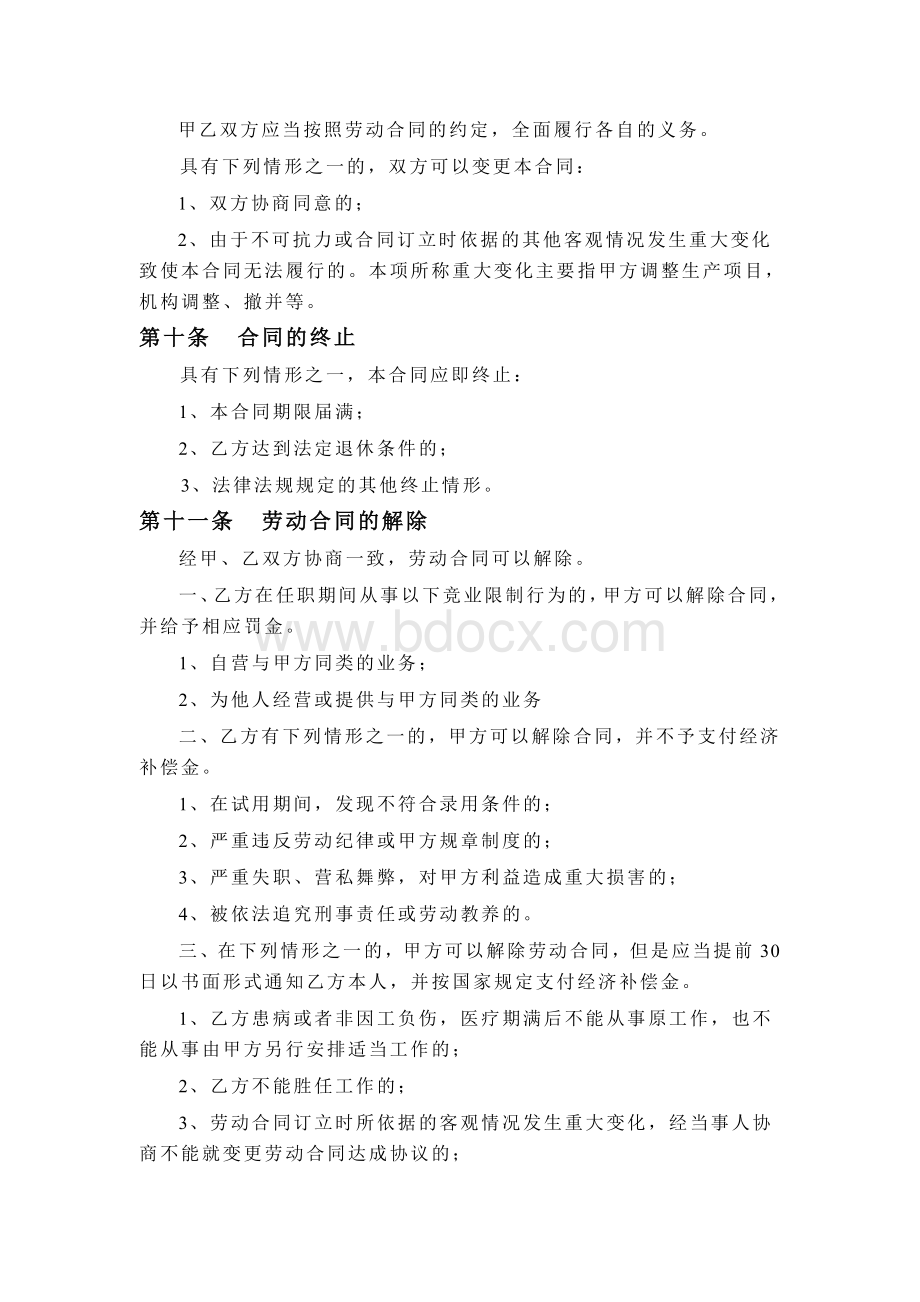 2015年深圳劳动合同.doc_第3页