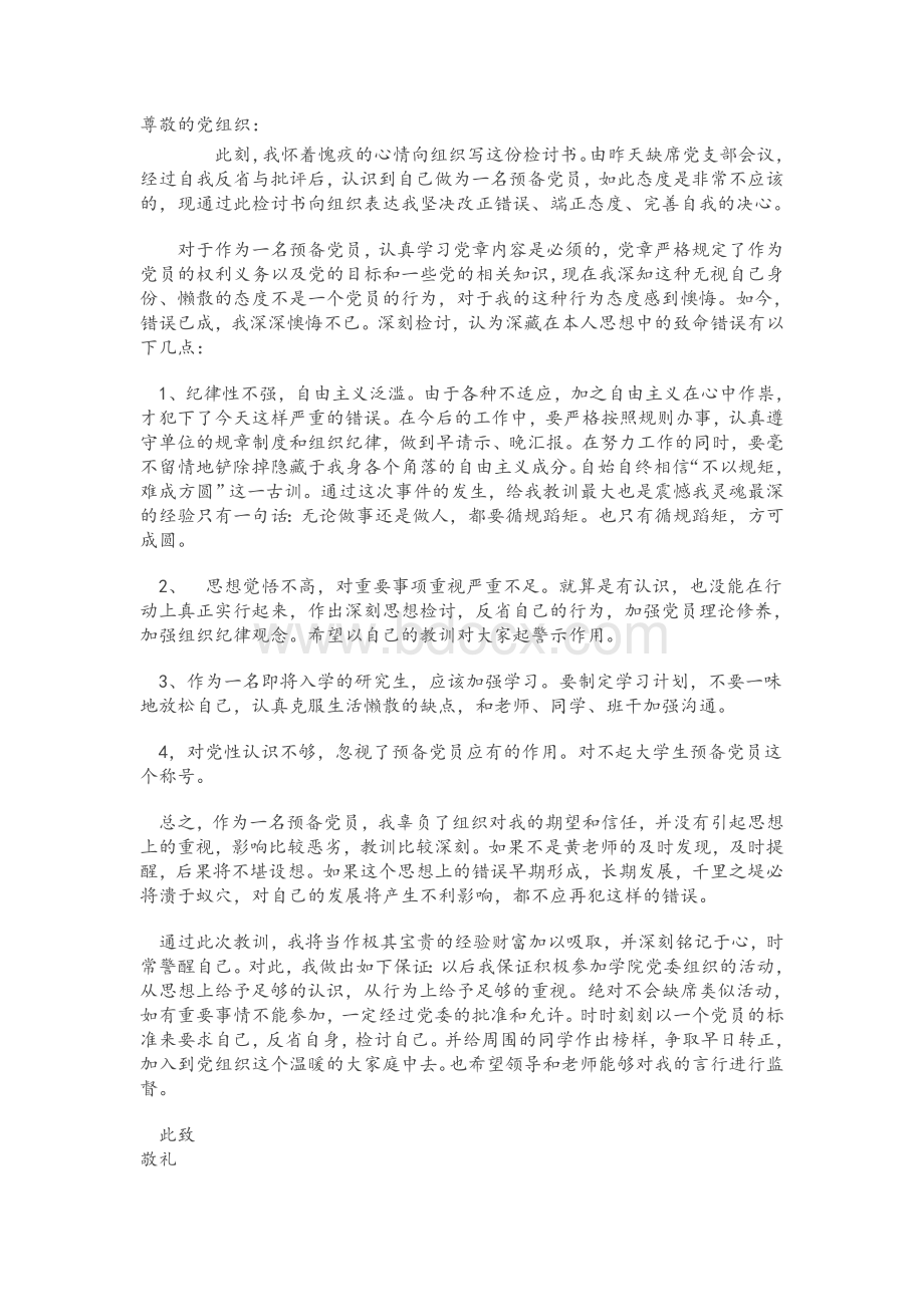 党员检讨书Word格式文档下载.doc