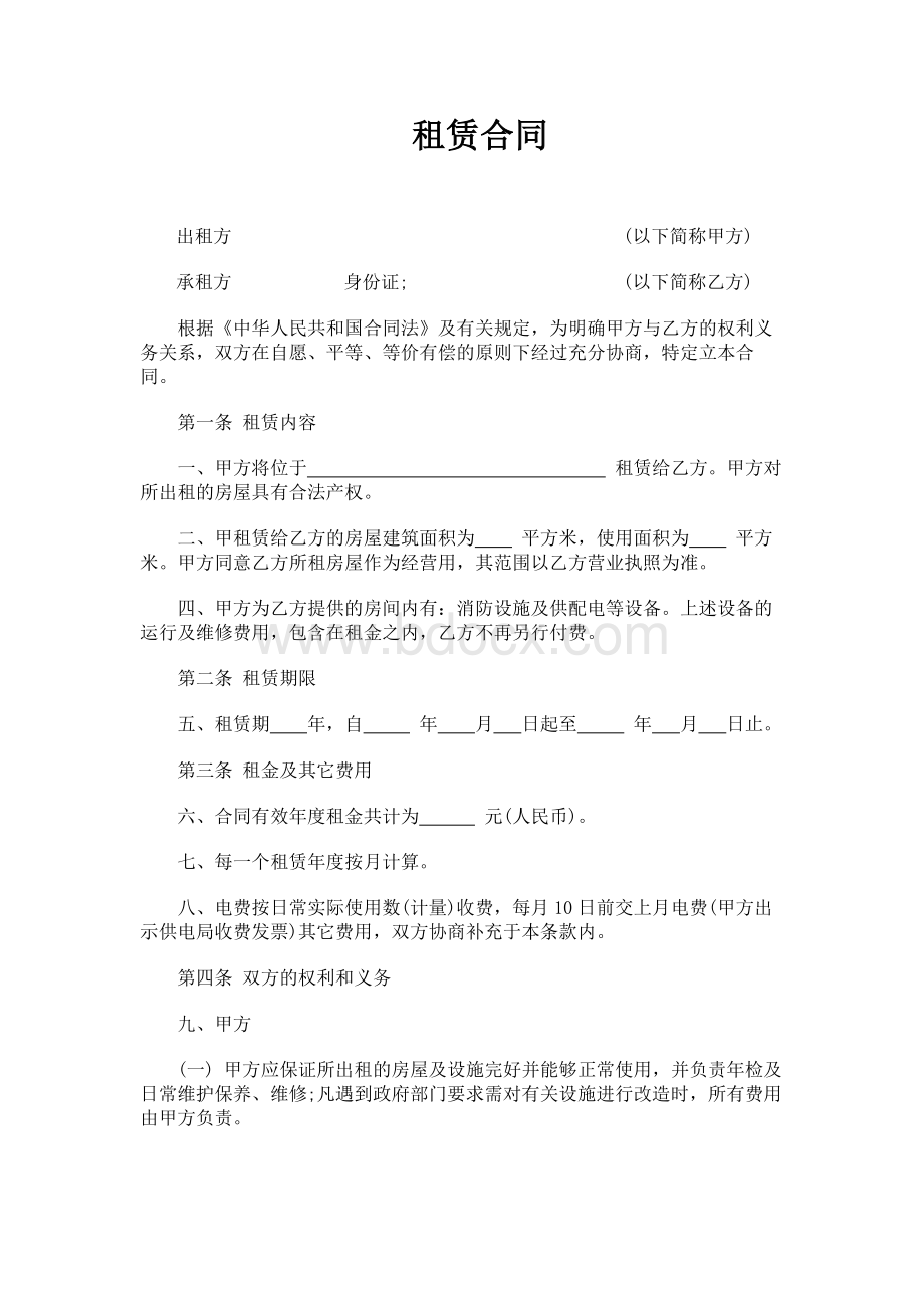 店铺租赁合同范本Word文档格式.doc