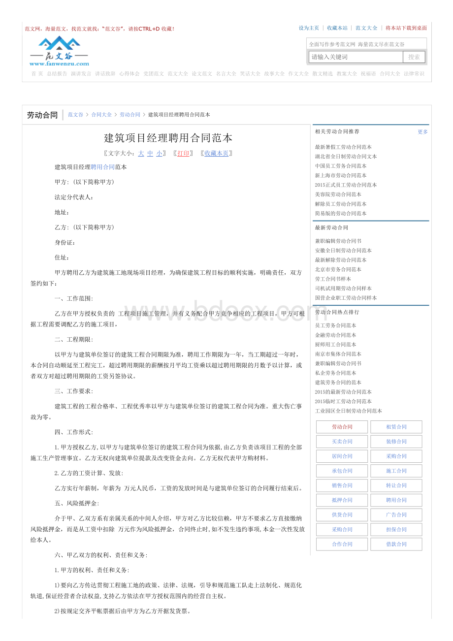 建筑项目经理聘用合同范本资料下载.pdf